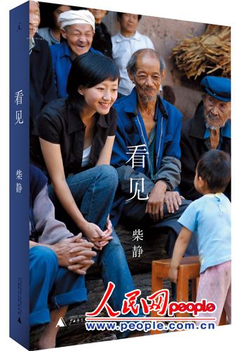 《看见》的封面，并没有用大幅照片的名人出书通常做法，而是选用一张她在重庆做新闻时与农民、小朋友围坐聊天时的现场抓拍镜头。