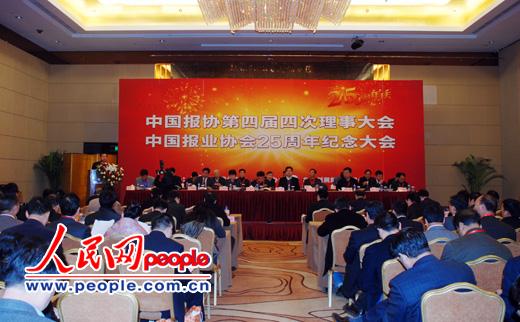中國報業協會第四屆四次理事大會現場。