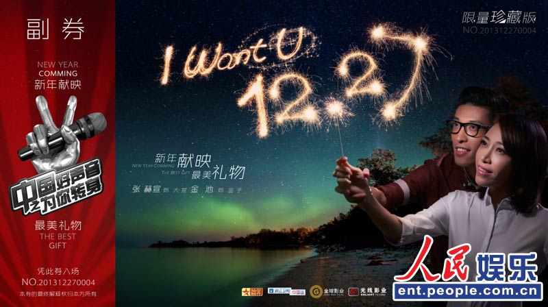 《中国好声音》改档12.27 吴莫愁李代沫"打"出爱【6】