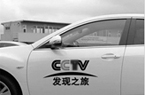 "CCTV车贴"网络热卖