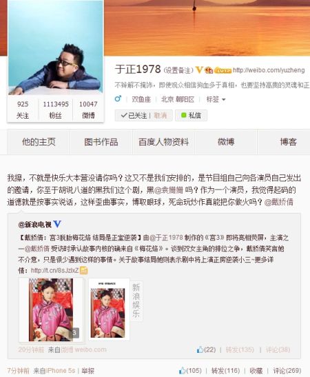 于正斥文章姚笛"咎由自取" 指责戴娇倩黑袁姗姗