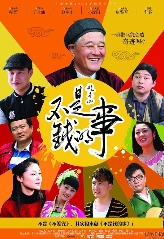 赵本山新剧"收获的季节"来袭 往昔影视作品大盘点【5-传媒-人民网