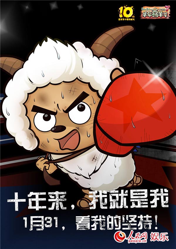 《喜羊羊7》曝“格言體”海報  羊狼大集合暗藏玄機【5】
