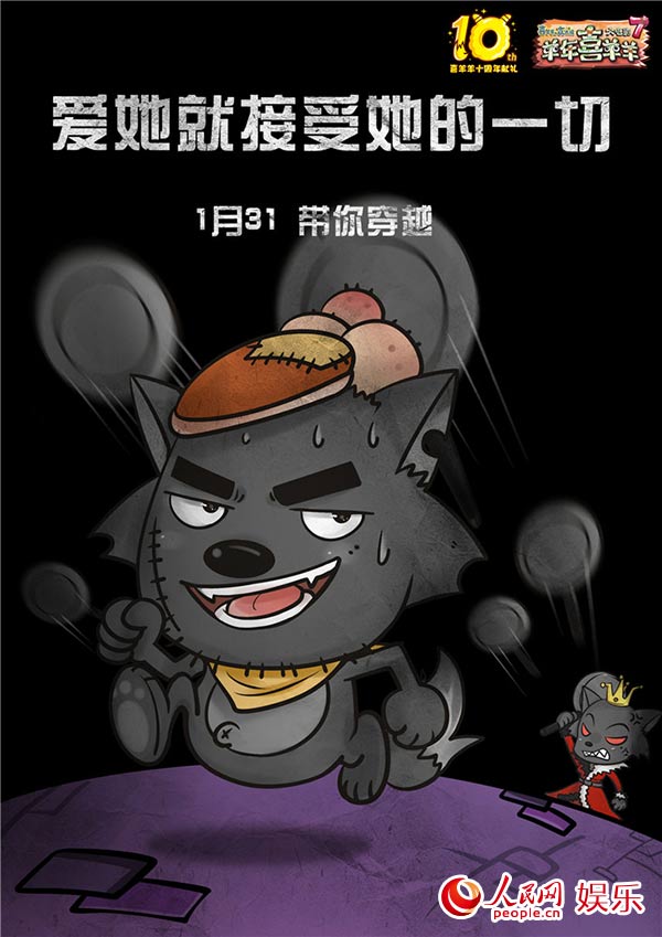 《喜羊羊7》曝“格言體”海報  羊狼大集合暗藏玄機【8】