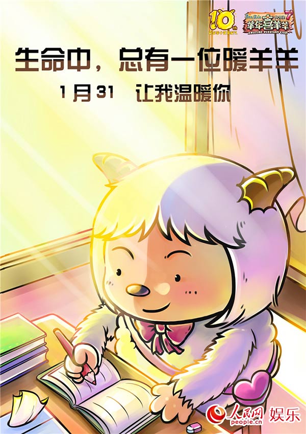 《喜羊羊7》曝“格言體”海報  羊狼大集合暗藏玄機