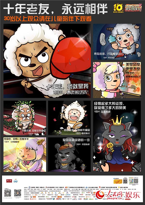 《喜羊羊7》曝“格言體”海報  羊狼大集合暗藏玄機【9】