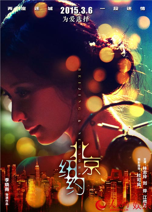 《北京紐約》檔期惹爭議 林志玲定義新"女神"【5】