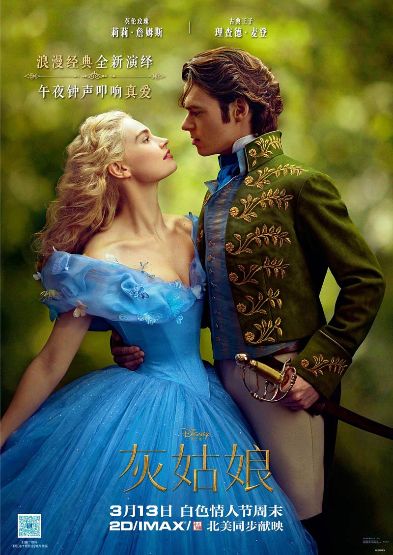 	 《灰姑娘》——原型：Cinderella（辛德瑞拉《仙履奇緣》）主演： 莉莉·詹姆斯（《唐頓庄園》），凱特·布蘭切特（《巴別塔》），理查德·麥登（《《權力的游戲》》），海倫娜·伯翰·卡特（《搏擊聚樂部》）開畫日期：2015年3月13日（北美），中國大陸同步上映。一句話推薦：美輪美奐的浪漫世界，台前幕后影帝影后飆影帝，影片導演由曾執導《雷神》的肯尼思·布拉納出任，劇本初稿由《穿普拉達的女王》編劇艾蓮·布洛什·麥肯納撰寫。推薦星級：★★★★