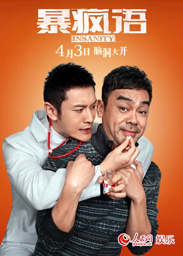 《暴瘋語》四大看點掀心理懸疑  劉青雲黃曉明爭瘋【8】