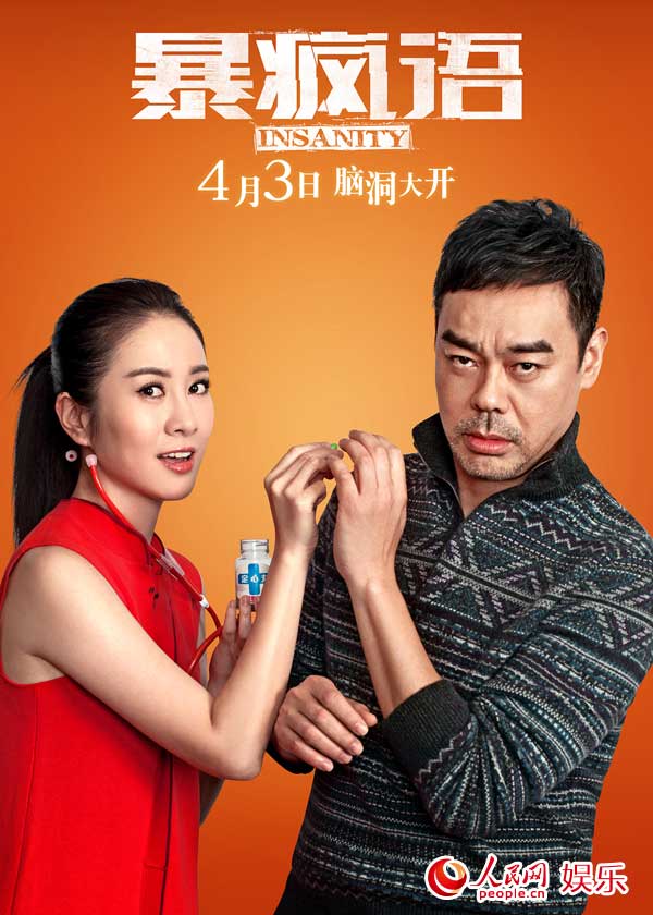 《暴瘋語》四大看點掀心理懸疑  劉青雲黃曉明爭瘋【5】