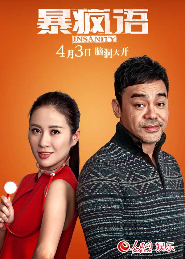 《暴瘋語》四大看點掀心理懸疑  劉青雲黃曉明爭瘋【12】