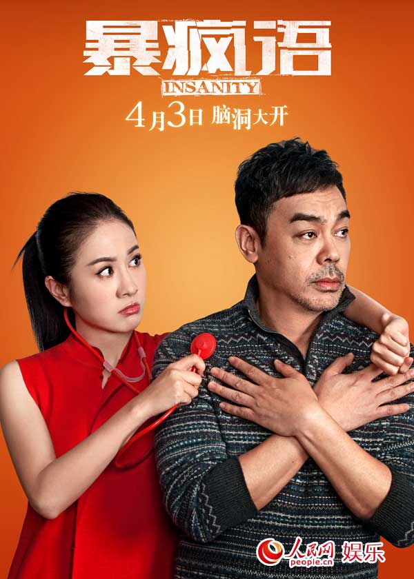 《暴瘋語》四大看點掀心理懸疑  劉青雲黃曉明爭瘋【2】