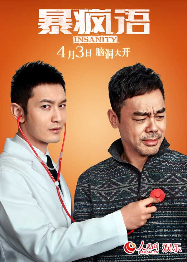 《暴瘋語》四大看點掀心理懸疑  劉青雲黃曉明爭瘋【11】