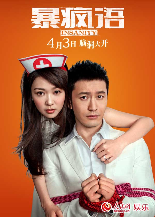 《暴瘋語》四大看點掀心理懸疑  劉青雲黃曉明爭瘋【13】
