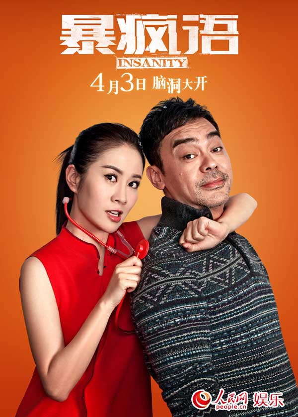 《暴瘋語》四大看點掀心理懸疑  劉青雲黃曉明爭瘋【3】