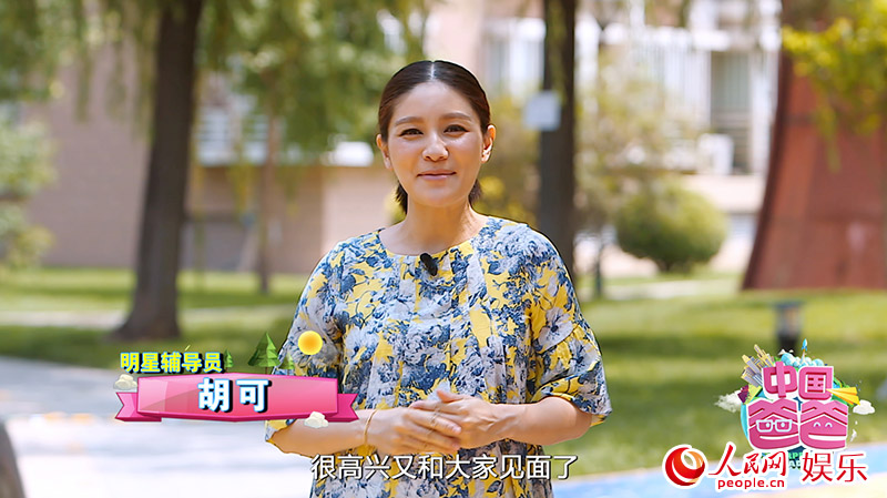 《中国爸爸》“贴心小棉袄”萌翻胡可