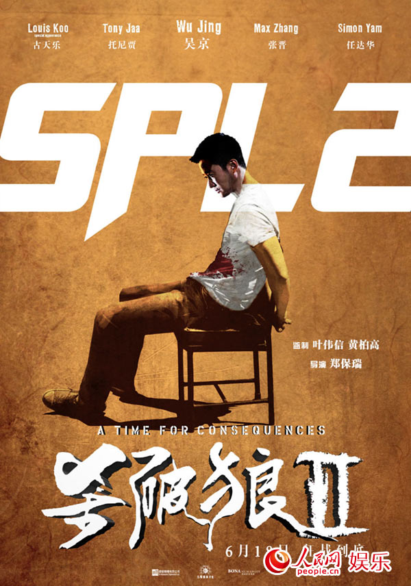 《殺破狼2》曝雙先導海報 吳京再戰極限【7】