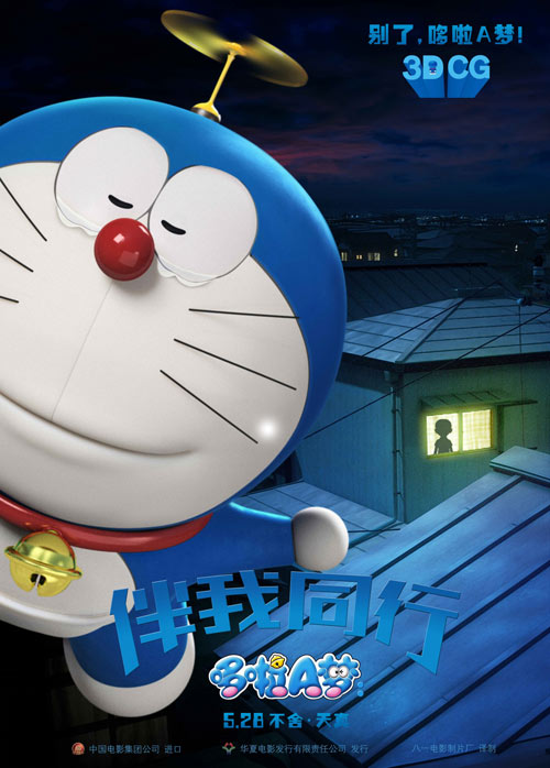 《哆啦A梦》今日上映 萌哭看点一箩筐