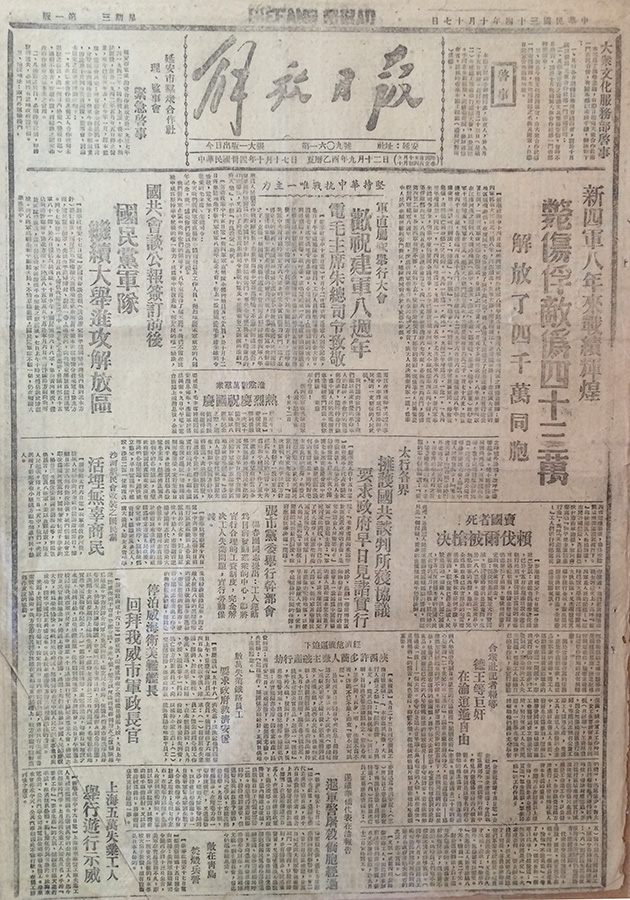 1945��10��17�ա�����ձ��������ľ�������ս���Ի͡�
