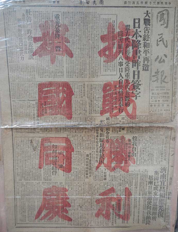 1945��9��3�ա����񹫱�������սʤ�� �ٹ�ͬ�족