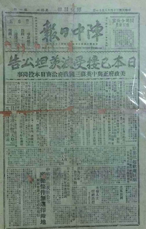 1945��8��11�ա������ձ���