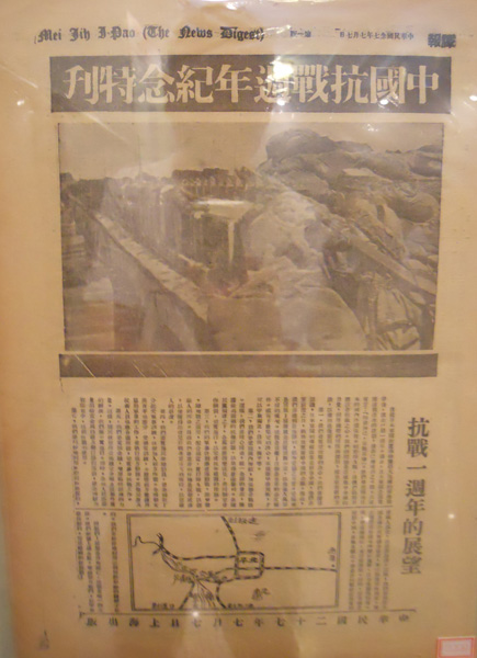 1938��7��7�ճ���ġ��뱨���й���ս��������ؿ�