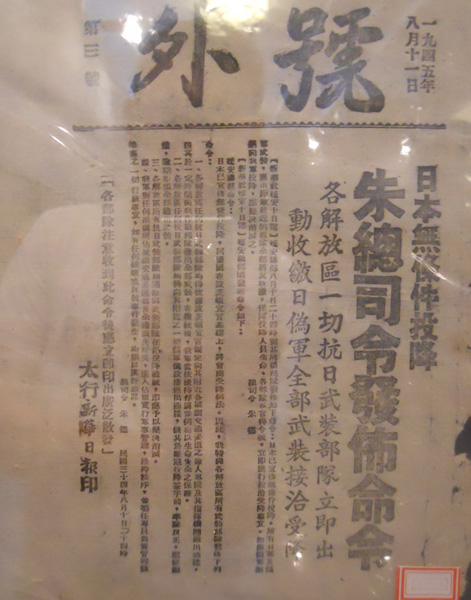 1945��8��11��̫�С��»��ձ������⿯�С��ձ�������Ͷ��������˾����������Ϣ