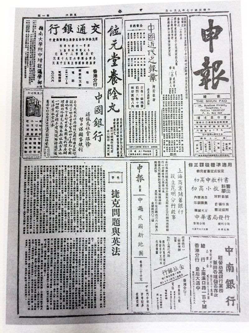 抗日战争时期在香港出版的《申报》