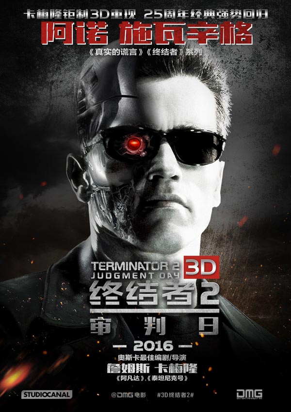 詹姆斯·卡梅隆重塑《終結者2》 25周年回歸升級
