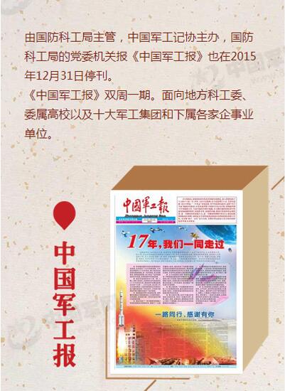 七大軍區黨委機關報15日正式停刊(圖)【28】