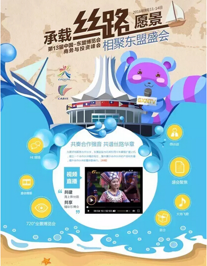 广西电视台启动全媒体报道中国-东盟博览会