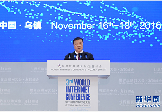劉雲山出席第三屆世界互聯網大會開幕式並致辭