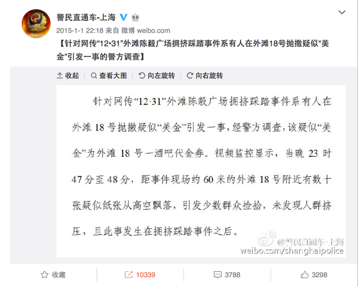 BOB:上海“跨年踩踏”事件中政府危机公关得失3