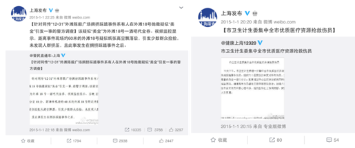 BOB:上海“跨年踩踏”事件中政府危机公关得失3