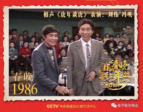 1986年，馮鞏第一次登上春晚舞台