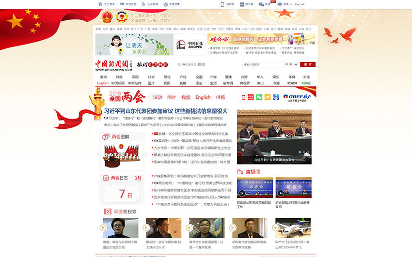 中國新聞網首頁兩會專區截圖