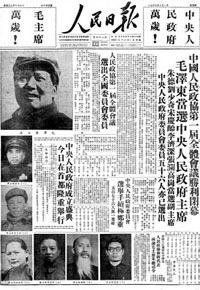 1949年9月30日中國人民政協首屆全體會議閉幕