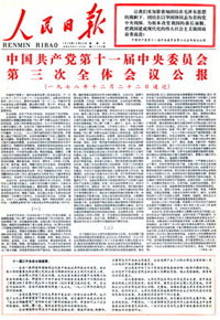 1978年12月18日中共第十一屆三中全會開幕