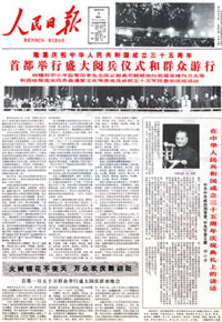 1984年10月1日中華人民共和國成立35周年