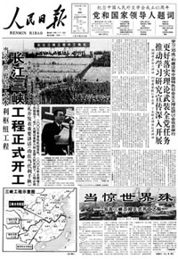 1994年12月14日長江三峽工程正式開工