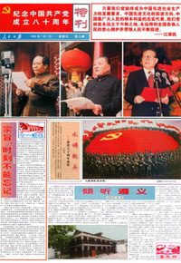 2001年7月1日慶祝建黨80周年特刊