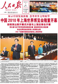 2010年5月1日2010年上海世界博覽會隆重開幕