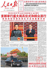 2009年10月1日慶祝中華人民共和國成立60周年