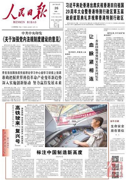 2017年6月25日中國標准動車組"復興號"命名