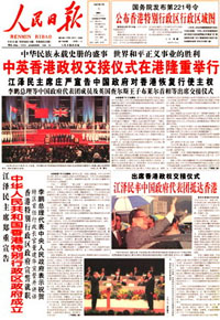 1997年7月1日中英香港政權交接儀式舉行