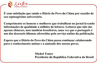 巴西總統特梅爾
