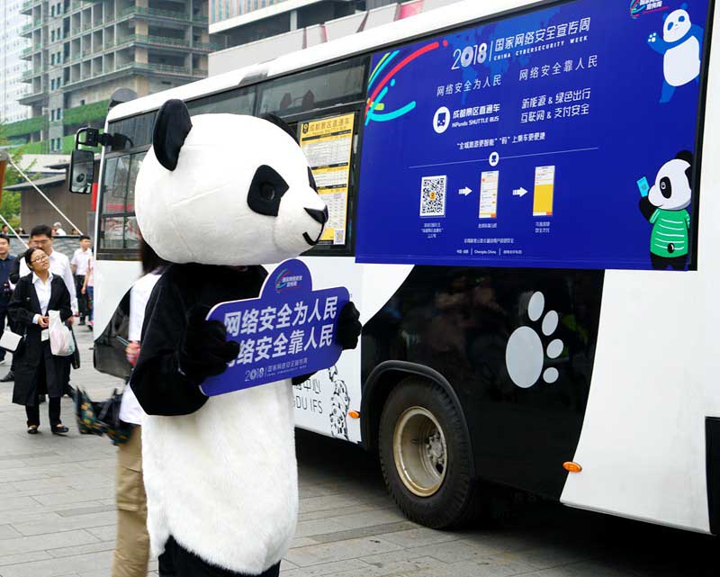 熊貓成為今年網絡安全周主會場活動的形象大使