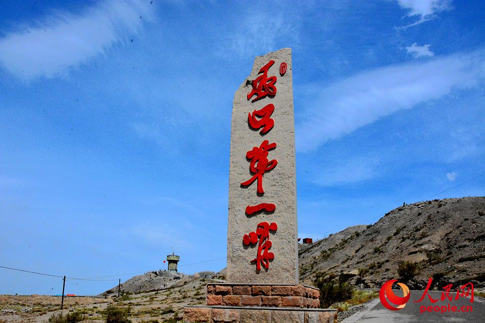 阿拉山口邊防連“風口第一哨”石碑。 薩妮婭 攝
