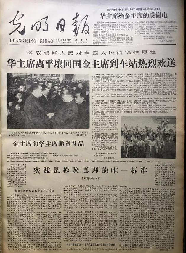 新中國新聞報道史上的十大難忘記憶