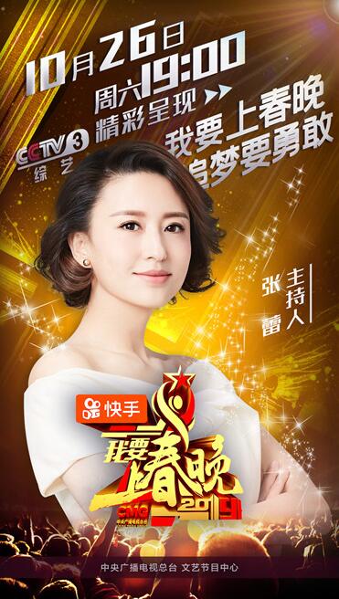 《我要上春晚》首播之后掀起收视热潮 实现了一档老牌综艺的再生